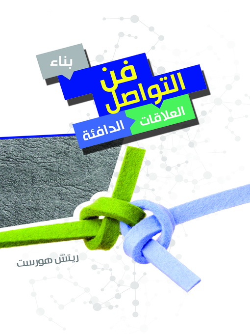 Cover of فن التواصل